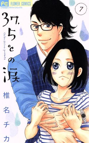 コミック全巻セット・まとめ買い】37.5℃の涙(全24巻)セット | ブック