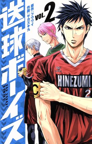 コミック全巻セット・まとめ買い】送球ボーイズ(全25巻)セット