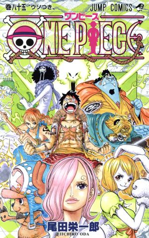 ONE PIECE(巻八十一) ゾウ編 ジャンプC 中古漫画・コミック | ブック
