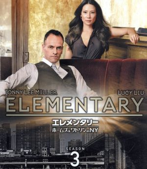 エレメンタリー ホームズ&ワトソン in NY シーズン3＜トク選BOX＞ 中古