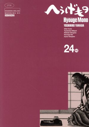 コミック全巻セット・まとめ買い】へうげもの(全25巻)セット | ブック