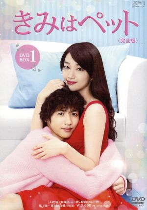 きみはペット＜完全版＞ DVD-BOX1 中古DVD・ブルーレイ | ブックオフ