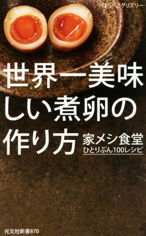 料理物語 教育社新書131原本現代訳 新品本・書籍 | ブックオフ公式