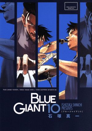 コミック全巻セット・まとめ買い】BLUE GIANT(ブルージャイアント)(全