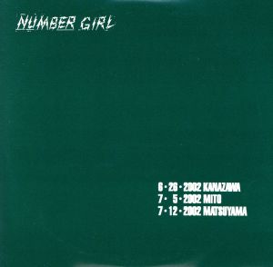 記録シリーズ 緑(ライブ会場限定盤)(紙ジャケット仕様) 中古CD