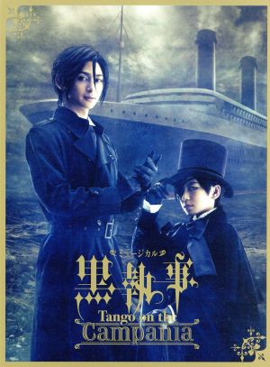 音楽舞闘会「黒執事」-その執事、友好-(期間生産限定版) 中古DVD