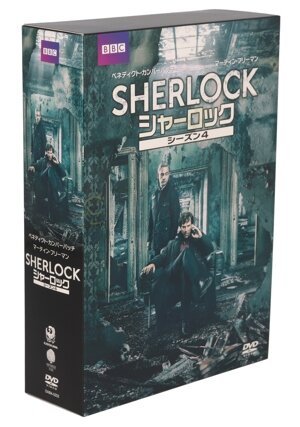 SHERLOCK/シャーロック DVD-BOX 中古DVD・ブルーレイ | ブックオフ公式