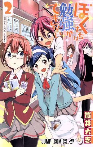 コミック全巻セット・まとめ買い】ぼくたちは勉強ができない(全21巻