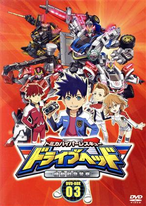 トミカハイパーレスキュー ドライブヘッド 機動救急警察 DVD-BOX(3