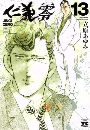 仁義・仁義S・仁義零 全巻セット 仁義S(たち) コミック 1-19巻セット