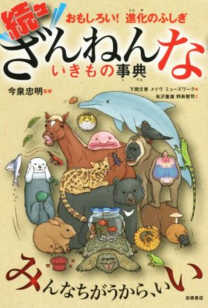 一わだけ・はんたいに・あるいたら…… 中古本・書籍 | ブックオフ公式
