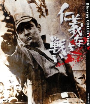 実録 竹中正久の生涯 荒らぶる獅子 前編 中古DVD・ブルーレイ | ブック