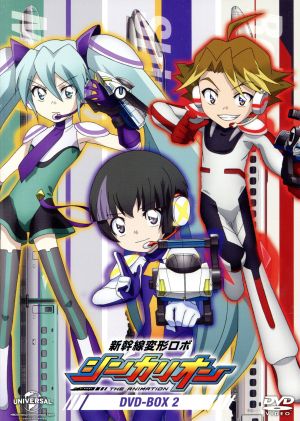新幹線変形ロボ シンカリオンDVD BOX2(通常版) 中古DVD・ブルーレイ