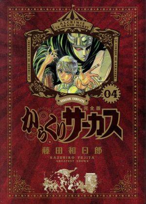 バック・トゥ・ザ・フューチャーコンティニュアム・コナンドラム この