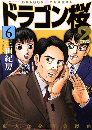 コミック全巻セット・まとめ買い】ドラゴン桜2(全17巻)セット | ブック