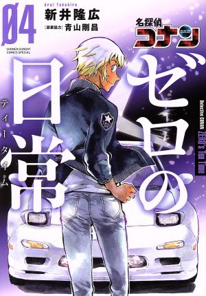 コミック全巻セット・まとめ買い】名探偵コナン ゼロの日常(全6巻