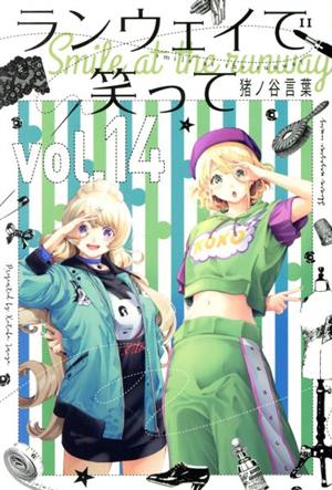 コミック全巻セット・まとめ買い】ランウェイで笑って(全22巻)セット