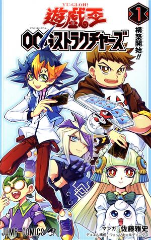 コミック全巻セット・まとめ買い】遊☆戯☆王OCGストラクチャーズ(1