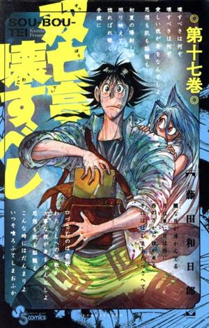 コミック全巻セット・まとめ買い】双亡亭壊すべし(全25巻)セット