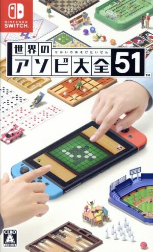 世界のアソビ大全51 中古ゲーム | ブックオフ公式オンラインストア