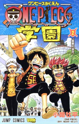 コミック】ONE PIECE学園(1～10巻)セット | ブックオフ公式オンライン