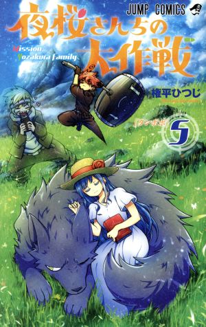 コミック全巻セット・まとめ買い】夜桜さんちの大作戦(全29巻)セット