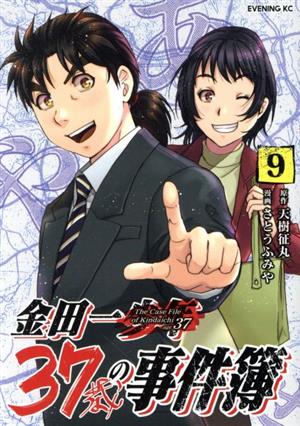 コミック全巻セット・まとめ買い】金田一37歳の事件簿(1～18巻)セット