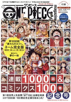 ONE PIECE magazine(Vol.10) 集英社ムック 中古本・書籍 | ブックオフ
