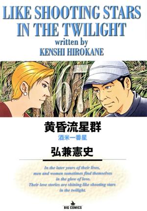 コミック】黄昏流星群(1～79巻)セット | ブックオフ公式オンラインストア