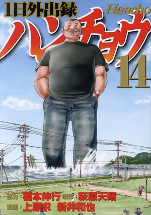 コミック全巻セット・まとめ買い】1日外出録ハンチョウ(1～22巻)セット