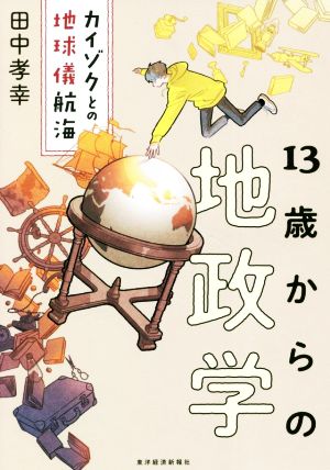 戦争と平和の権利 政治思想と国際秩序 グロティウスからカントまで