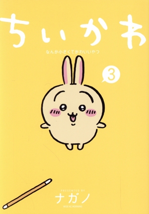 コミック全巻セット・まとめ買い】ちいかわ(1～8巻)セット | ブック