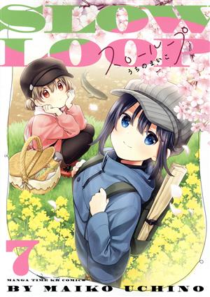 コミック全巻セット・まとめ買い】スローループ(1～10巻)セット