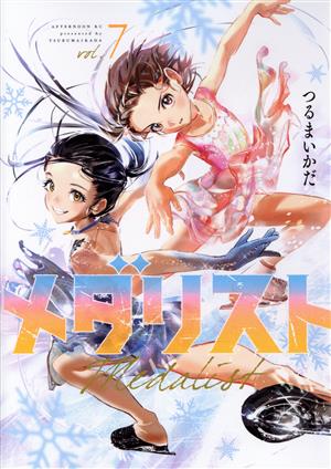 コミック全巻セット・まとめ買い】メダリスト(1～14巻)セット | ブック