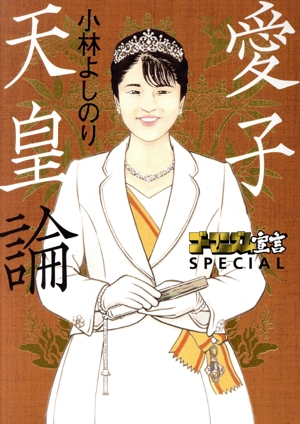 戦略的「鎖国」論 中古本・書籍 | ブックオフ公式オンラインストア