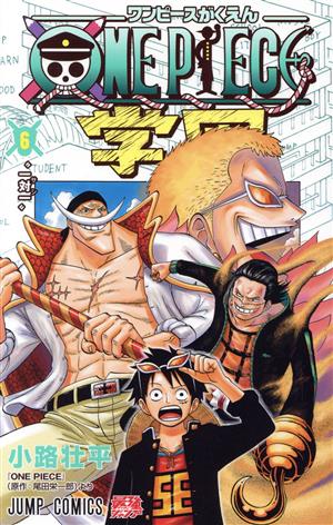 コミック】ONE PIECE学園(1～10巻)セット | ブックオフ公式オンライン