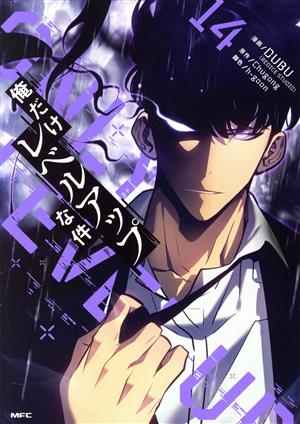 コミック全巻セット・まとめ買い】俺だけレベルアップな件(1～23巻