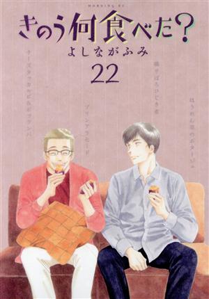 コミック全巻セット・まとめ買い】きのう何食べた？(1～25巻)セット