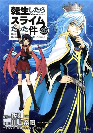 転生したらスライムだった件(27) シリウスKC 中古漫画・コミック