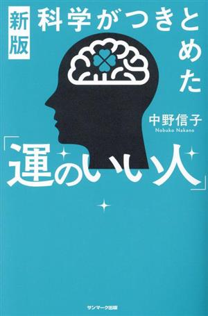 ホリスティック医学の生みの親エドガー・ケイシー療法のすべて(3) 成人