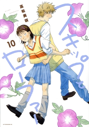 コミック全巻セット・まとめ買い】スキップとローファー(1～12巻