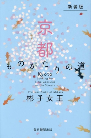 出雲と大和のあけぼの 丹後風土記の世界 中古本・書籍 | ブックオフ