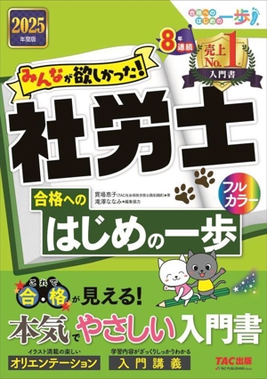 社会保険労務士 資格・試験問題集 産業・労働 本 通販｜ブックオフ公式