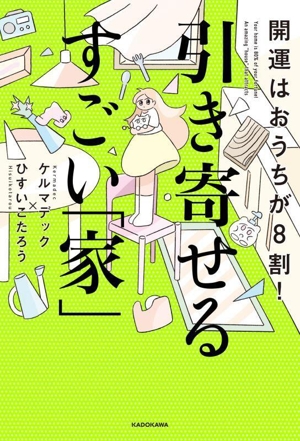 トランサーフィン鏡の「超」法則 リンゴが空へと落下する 奇跡の願望