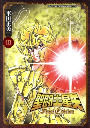 コミック全巻セット・まとめ買い】聖闘士星矢 Final Edition(1～13巻