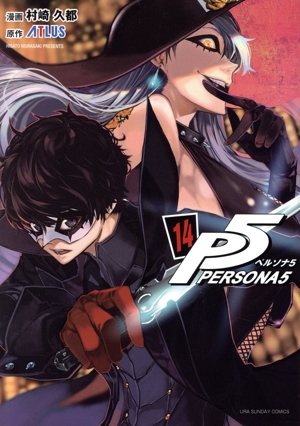 コミック全巻セット・まとめ買い】ペルソナ5(1～16巻)セット | ブック