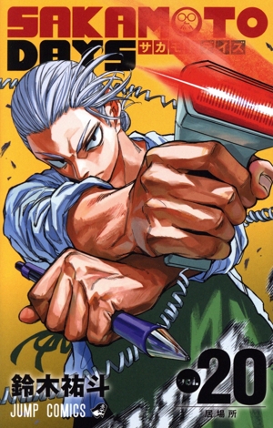 SAKAMOTO DAYS 公式ファンブック 殺し屋ファイル ジャンプC 中古漫画
