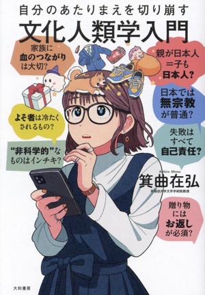 人類学的思考の歴史 中古本・書籍 | ブックオフ公式オンラインストア