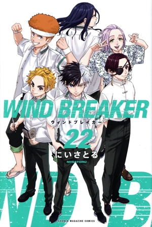 コミック全巻セット・まとめ買い】WIND BREAKER(1～25巻)セット