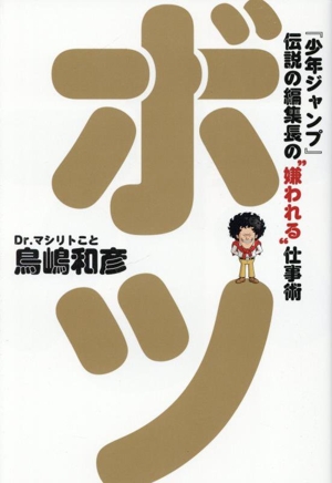 雑誌づくりの決定的瞬間 堀内誠一の仕事 an・an BRUTUS POPEYE 雑誌の